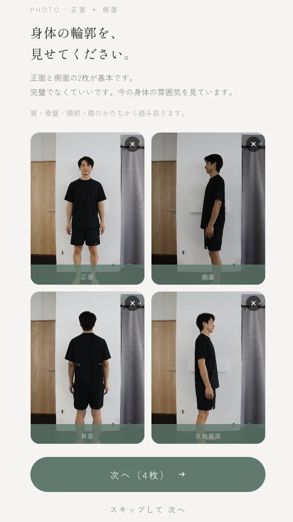 写真アップロード画面 — 写真は任意、スキップも可能